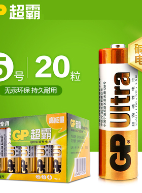 GP超霸电池5号20粒碱性LR6五号家用耐用话筒玩具剃须刀干电池空调电视机汽车话筒遥控器LR03鼠标挂钟1.5V