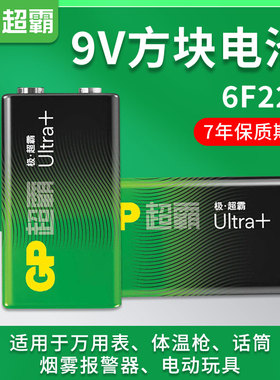 GP超霸9V伏碱性电池6LR61万能用表层叠方形型话筒玩具遥控麦克风体温枪 红外线测温仪专用仪器遥控器