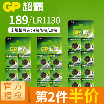 GP超霸纽扣电池小号AG10圆形189/LR54无汞LR1130 LR1131 389A电子手表电池卡西欧计算器电池小粒1.5V