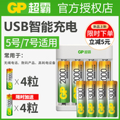 1300毫安共8粒AA循环充电空调电视遥控器电池批发 7号多功能充电器2000毫安 GP超霸5号充电套装 USB通用5号