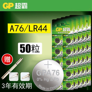 GP超霸LR44纽扣电池A76扭扣AG13数显游标卡尺L1154F电子357a碱性SR44圆形电池GPA76纽扣电子50粒批发1.5V正品