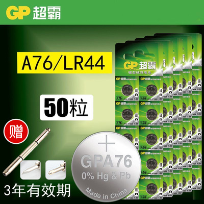 GP超霸LR44纽扣电池A76扭扣AG13