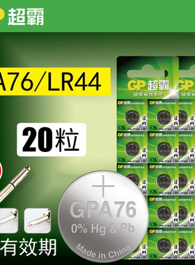 GP超霸LR44纽扣电池A76扭扣AG13数显游标卡尺L1154F电子357a碱性SR44圆形电池GPA76纽扣电子1.5V