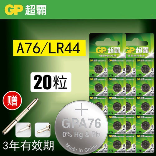 GP超霸LR44纽扣电池A76扭扣AG13