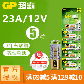 GP超霸23A 12V电池a23s门铃红外防盗引闪器27a12v电动风扇433车库道闸卷帘门遥控器27安12伏小电池通用5粒