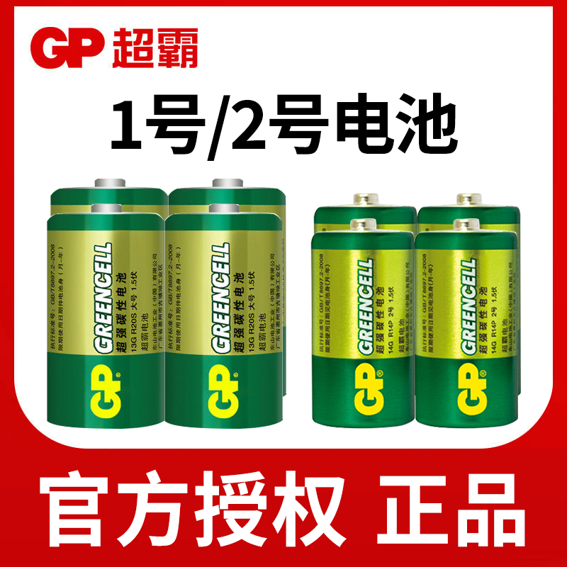 GP超霸1号电池碳性燃气灶专用一号大号热水器天然气灶R20p正品D型1.5V液化灶干电池收音机手电筒超霸5号7号