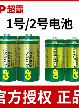 GP超霸1号电池碳性燃气灶专用一号大号热水器天然气灶R20p正品D型1.5V液化灶干电池收音机手电筒超霸5号7号