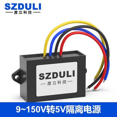 隔离电源96V72V60V48V36V24V12V转5V1V5V2A5V3A5V4A5V5A5V6A5V8A