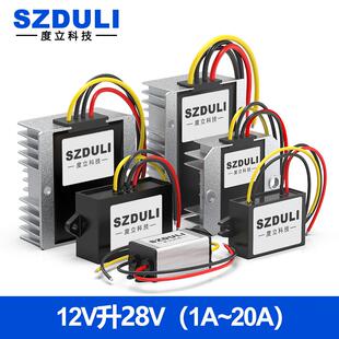 12V转28V升压模块12V升28V电源转换器12V变26V27V28V直流稳压电源