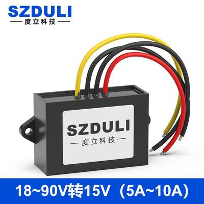 24V36V48V60V72V转15V直流变压器18~90V变15V车载稳降压模块