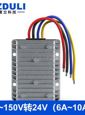 隔离降压模块72V60V48V36V24V12V转24V6A24V8A24V10A稳压隔离电源