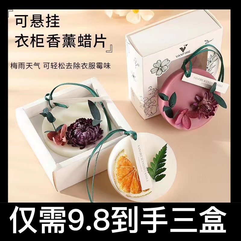 9.8元3盒香薰蜡片除味衣柜