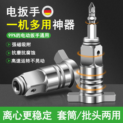 德国精工多功能电扳手转换头万能钻头器批头电板子转接两用四方轴