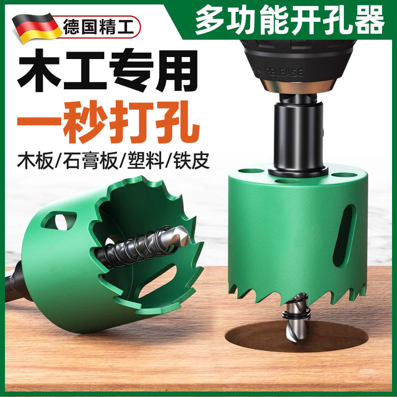 德国品质木工开孔器木板木头石膏板专用扩打孔钻头筒灯75mm神器