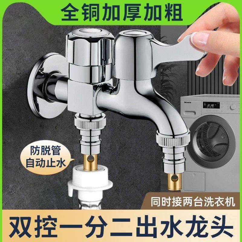 洗衣机全铜水龙头一进二出双头双开双控一分二接头双出水家用