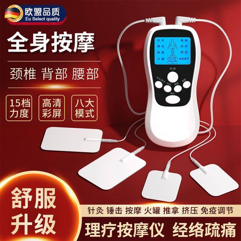 电疗仪家用电击按摩仪经络全身颈椎腰部背部脉冲按摩器理疗充电