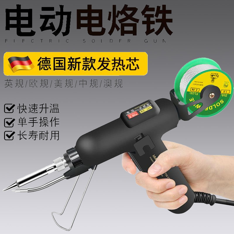 德国精工电烙铁自动出锡维修焊接家用小型焊锡枪机可换头专业级