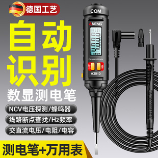 德国电笔电工专用测断线漏电感应电流三合一万用表一体机数字显示
