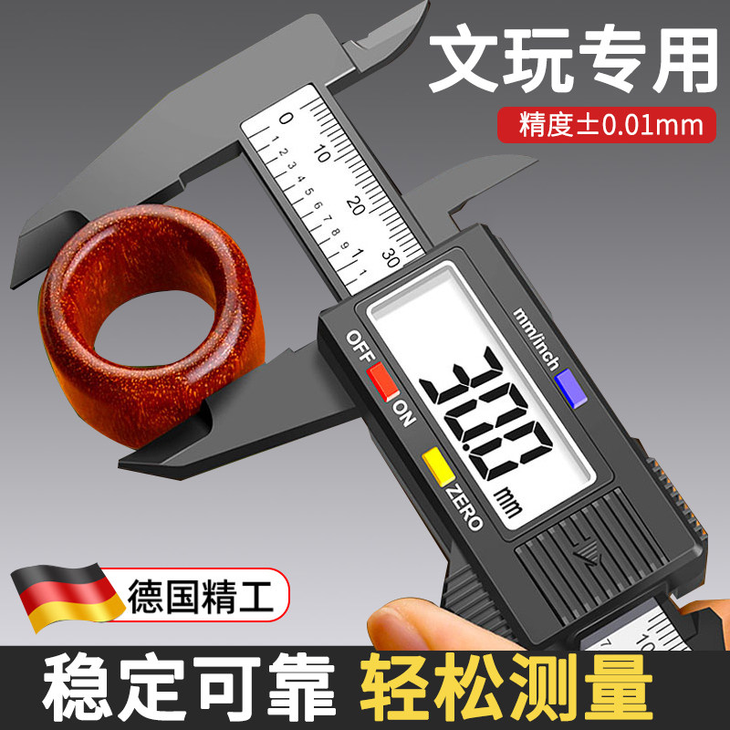 德国品质游标卡尺高精度数显文玩电子小型工具珍珠宝手镯翡翠油标