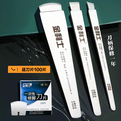 金利士一次性修脚刀片刀架套装扬州修脚刀去死皮老茧技师用刮脚刀