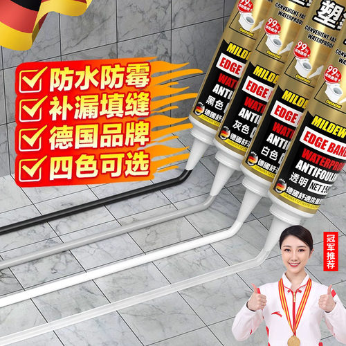 德国塑钢泥防水防霉厨卫密封胶卫生间补漏维修补填缝隙胶泥堵漏王