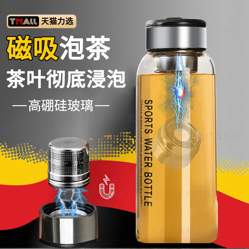 德国磁弹泡茶杯吨吨玻璃水杯2024新款女士男吸大容量带隔茶水分离
