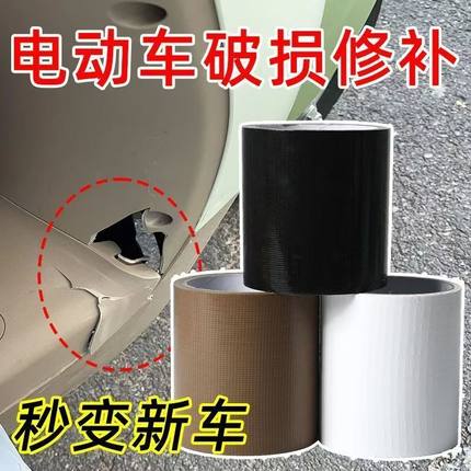 强力粘贴纸电动车外壳修补补洞贴塑料壳汽车保险杠修复防水遮划痕