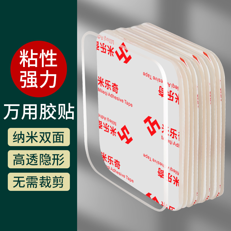 强力纳米双面粘胶无痕贴