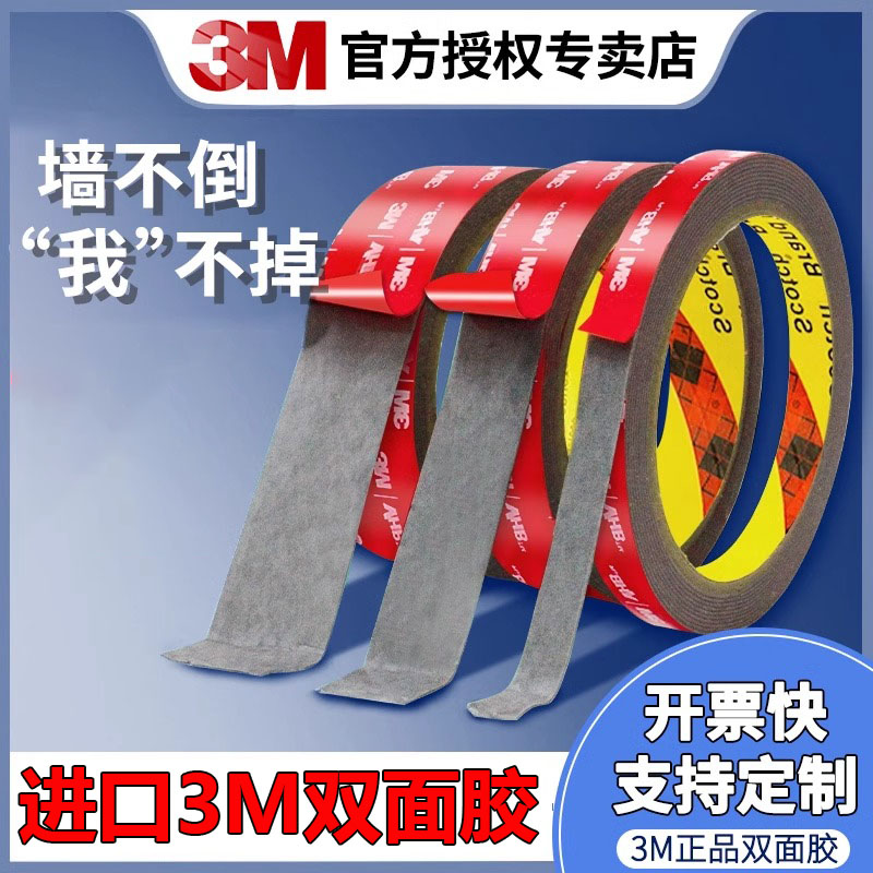 3d强力双面胶高粘度汽车改装装饰专用3M正品双面胶防水耐高温胶贴