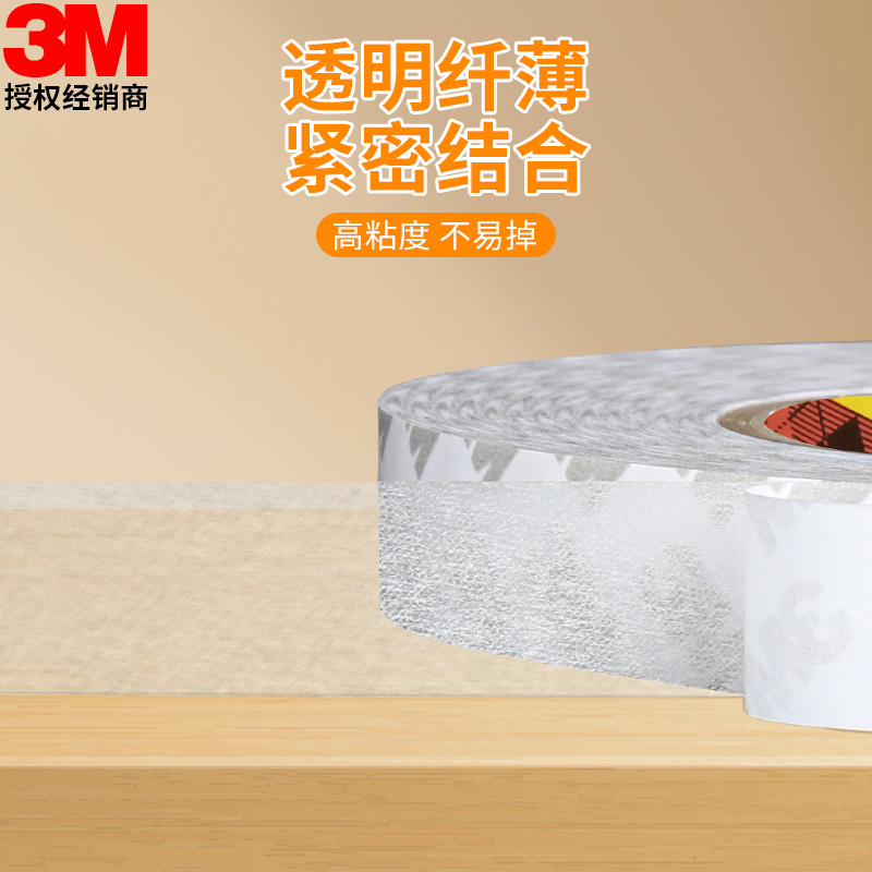 3M9080双面胶超强力薄半透明不留痕高粘度固定汽车专用无痕双面胶