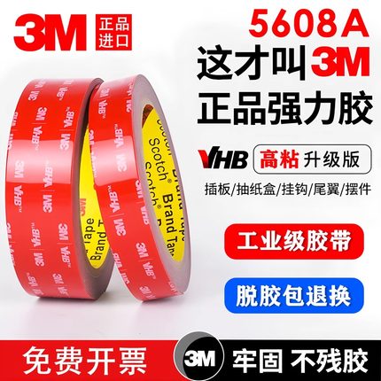 进口3M正品5608VHB强力双面胶带汽车用高粘防水耐高温固定无痕贴
