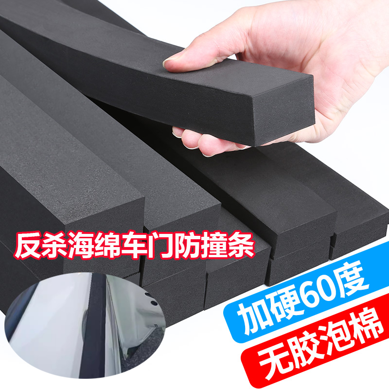 泡棉反杀磁吸车门防撞条防开门杀保护垫防剐蹭车门防撞垫停车神器