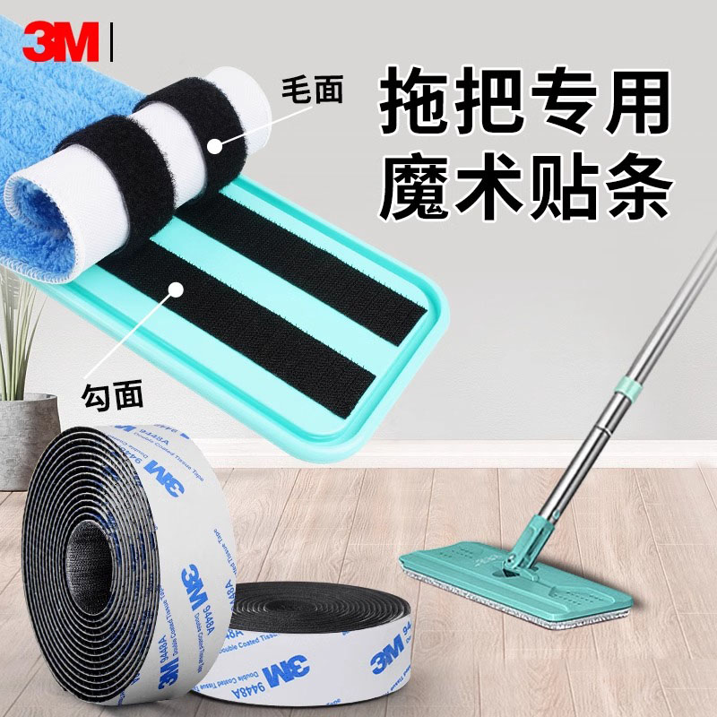 平板拖把专用3M魔术贴拖把布替换胶条强力粘贴防水带背双面胶进口