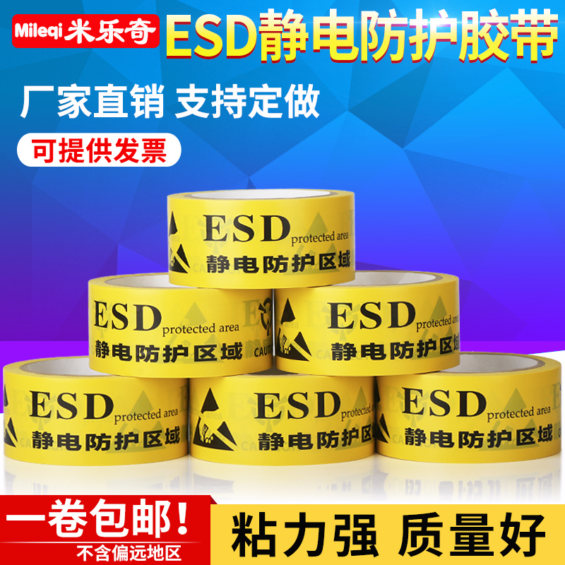 防静电警示中英文地板胶带PVC黄色标识警示胶带车间区域地面划线