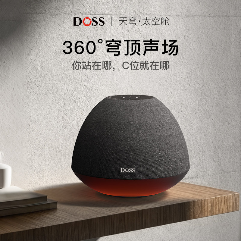 DOSS天穹太空舱全景声蓝牙音箱家用客厅环绕无线低音炮桌面音响