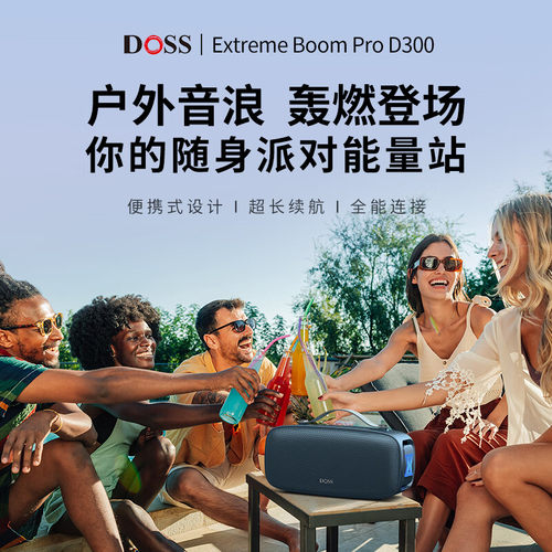 DOSS德士户外防水手提音响