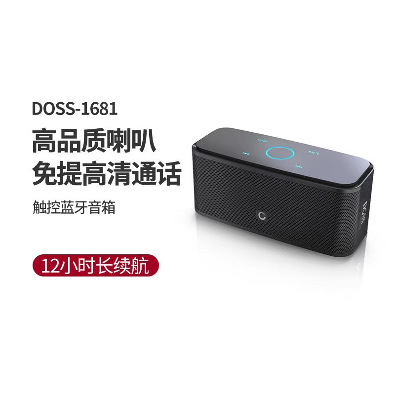 DOSS德士家用免提通话双喇叭蓝牙音箱高音质低音炮大音量防水音响