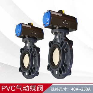 FKM无支架 CLEAN B型气动蝶阀双作用EPDM ASAHI阀体HP PVC