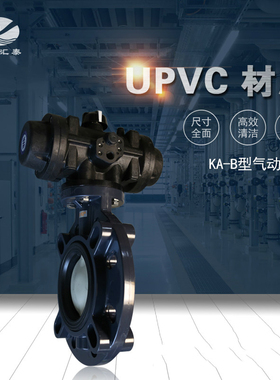 GF阀体PVC-U KA-567-B型气动蝶阀单作用upvc自动蝶阀门EPDM/FKM