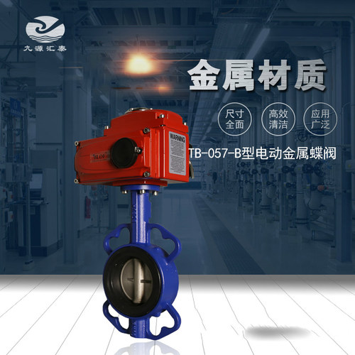 GF阀体TB-057-B型电动金属蝶阀铸铁不锈钢自动蝶阀门EPDM