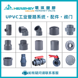 环琪UPVC弯头法兰三通活接球阀隔膜阀止回阀蝶阀内外牙直接头