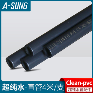 SUNG亚星HP 韩国A PVC直管clean pvc超纯水用化工管材4米 支管子