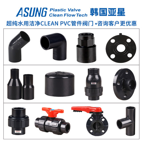 ASUNG亚星clean pv弯头法兰三通球阀隔膜阀止回阀蝶阀内外牙接头