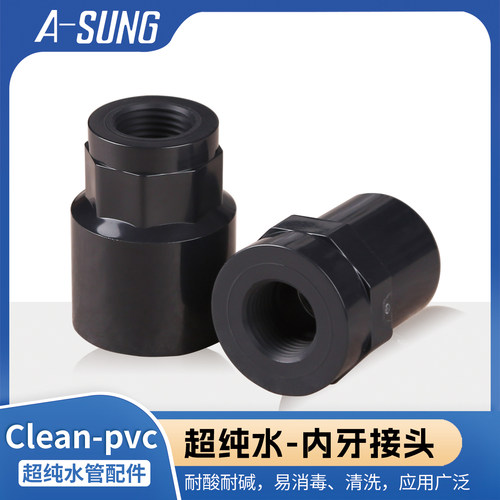 ASUNG亚星clean pvc内牙直接头HP-PVC内丝直通超纯工业洁净管配件