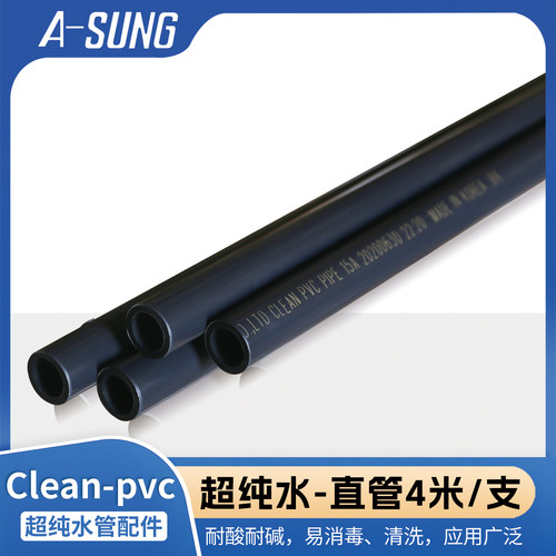 亚星HP-PVC超纯水直管材4米