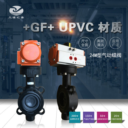 +GF+ PVC-U 24M型气动蝶阀/双作用/瑞士乔治费歇尔/EPDM/FPM