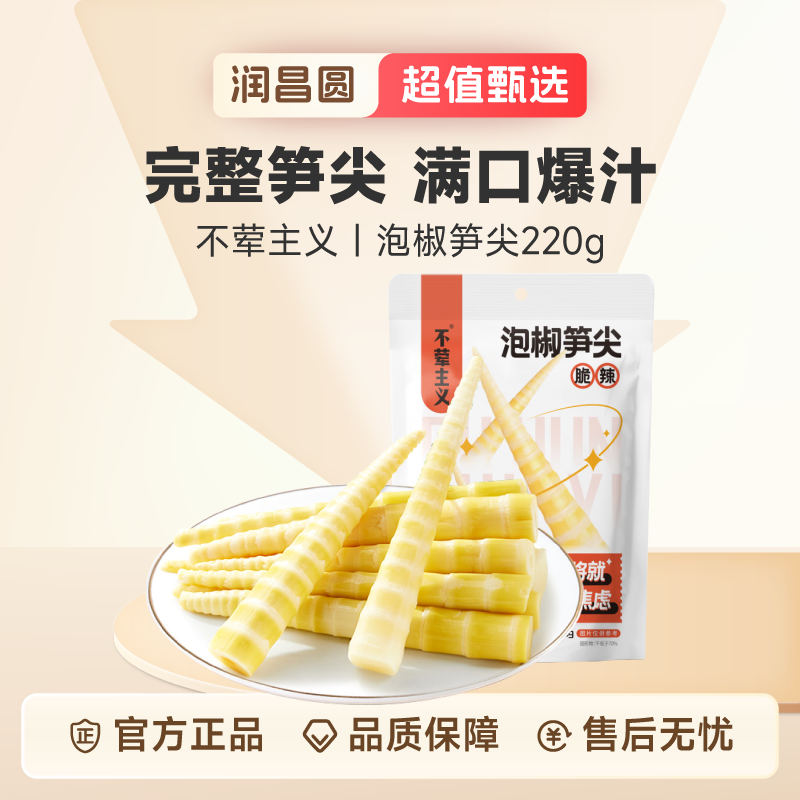 不荤主义泡椒山椒酸辣笋尖小包装开袋即食脆笋休闲零食解馋竹笋