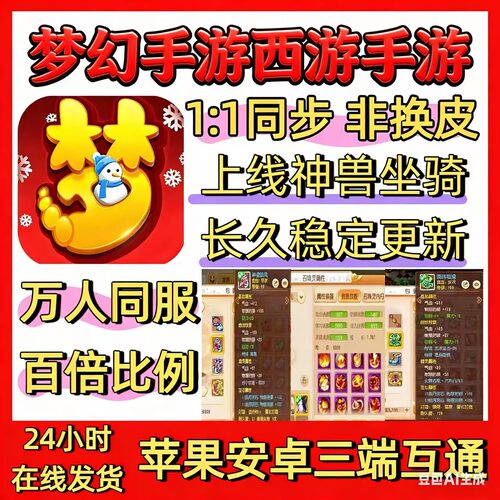 梦幻西游手游简易套装神兽礼包