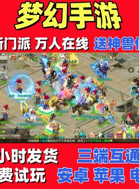 梦幻西游手游大梦魔幻经典回合制