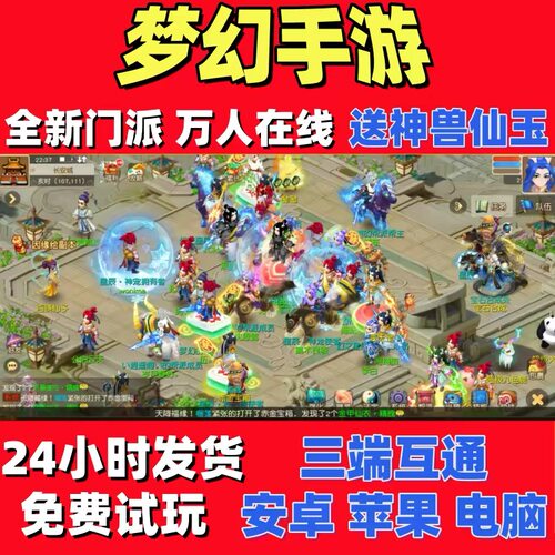 梦幻手游梦境西游三端互通非换皮